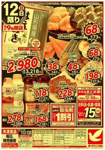 2026年7月11日〜12日まで激推し価格宣言！new-2
