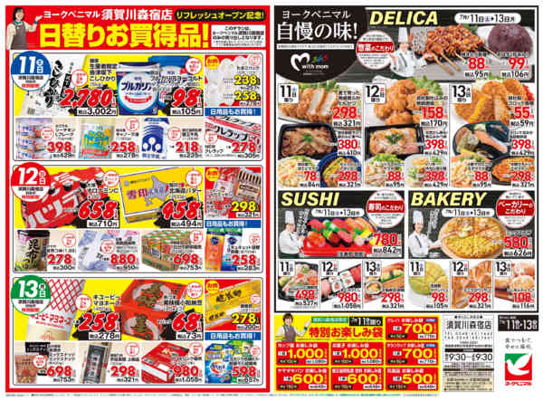 2026年7月11日〜13日まで須賀川森宿店７/11リフレッシュOpen-2
