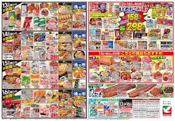 2026年7月13日〜16日まで7/13号チラシnew-2