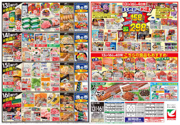 2026年7月13日〜16日まで7/13号チラシ-2