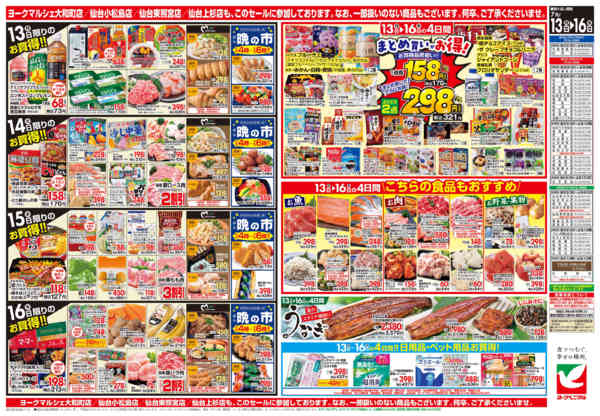 2026年7月13日〜16日まで7/13号チラシnew-2