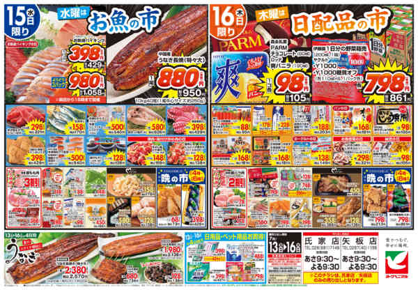 2026年7月13日〜16日まで7/13号チラシnew-2