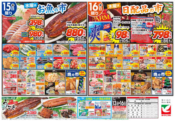 2026年7月13日〜16日まで7/13号チラシ-2