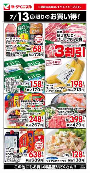 2026年7月13日限り7/13限りのお買い得！new-1