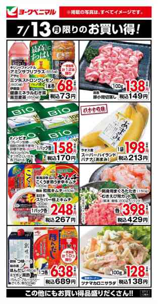 2026年7月13日限り7/13限りのお買い得！new-1