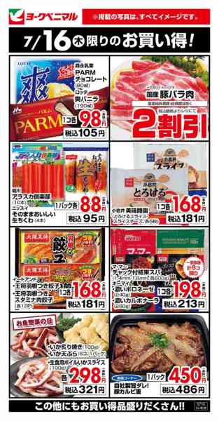 2026年7月16日限り7/16限りのお買い得！new-1