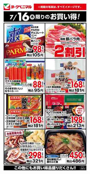 2026年7月16日限り7/16限りのお買い得！new-1