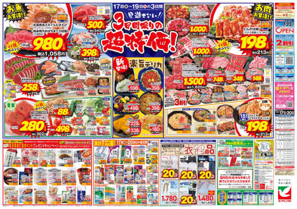 2026年7月17日〜20日まで7/17号チラシ-2