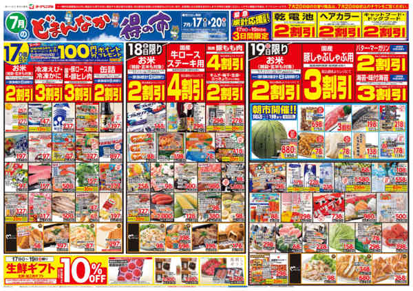 2026年7月17日〜20日まで7/17号チラシ-1
