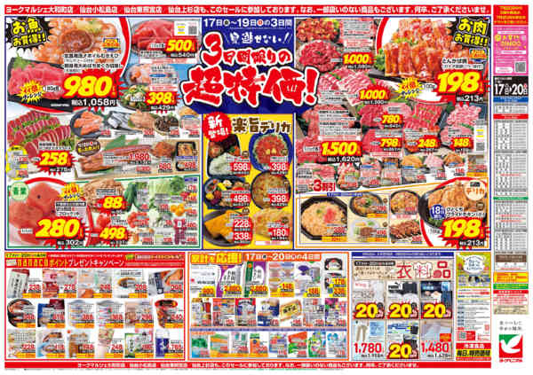 2026年7月17日〜20日まで7/17号チラシ-2