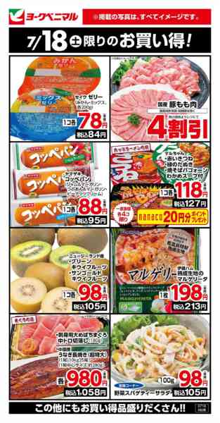 2026年7月18日限り7/18限りのお買い得！new-1