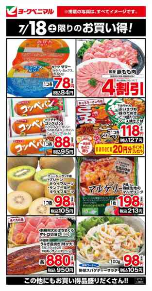 2026年7月18日限り7/18限りのお買い得！new-1