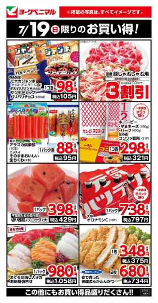 2026年7月19日限り7/19限りのお買い得！new-1