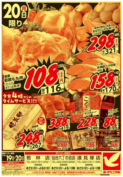 2026年7月19日〜20日まで大特価祭new-2