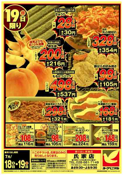 2026年7月18日〜19日まで号外大得価祭new-2