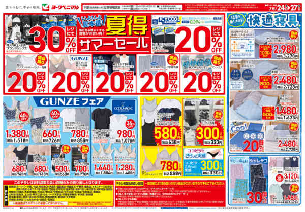 2026年7月24日〜27日まで7/24号衣料チラシnew-2