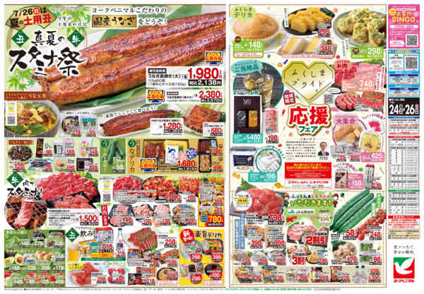 2026年7月24日〜26日まで7/24号チラシnew-2