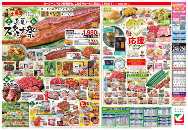 2026年7月24日〜26日まで7/24号チラシnew-2