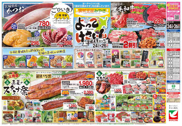 2026年7月24日〜26日まで7/24号チラシnew-2