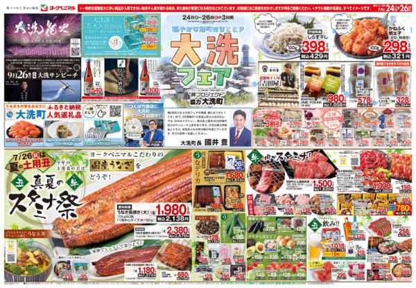 2026年7月24日〜26日まで7/24号チラシ-2
