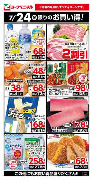 2026年7月24日限り7/24限りのお買い得！new-1