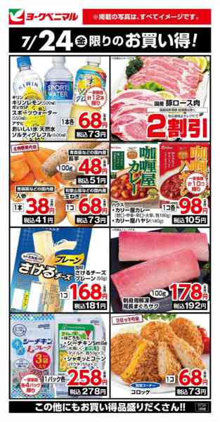 2026年7月24日限り7/24限りのお買い得！new-1