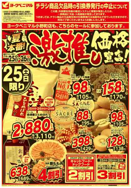 2026年7月25日〜26日まで激推し価格宣言！new-1