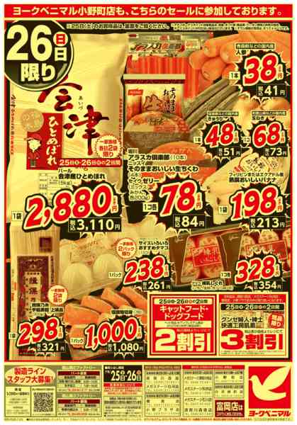 2026年7月25日〜26日まで激推し価格宣言！new-2