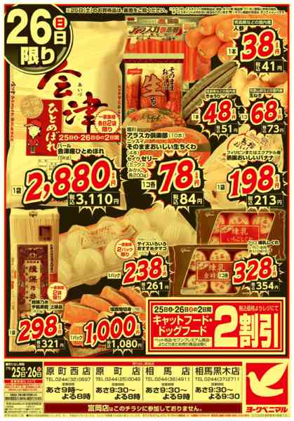 2026年7月25日〜26日まで激推し価格宣言！new-2