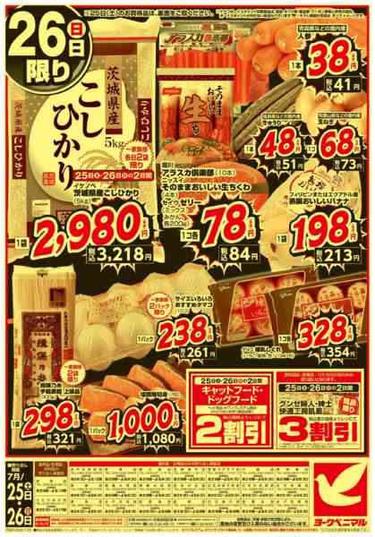 2026年7月25日〜26日まで激推し価格宣言！new-2