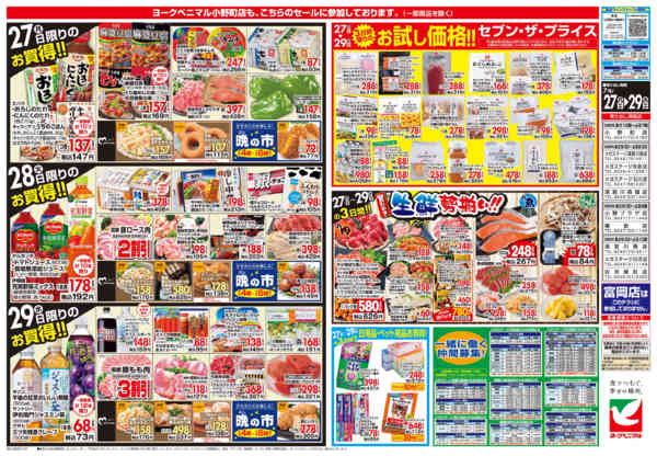 2026年7月27日〜29日まで7/27号チラシ-2