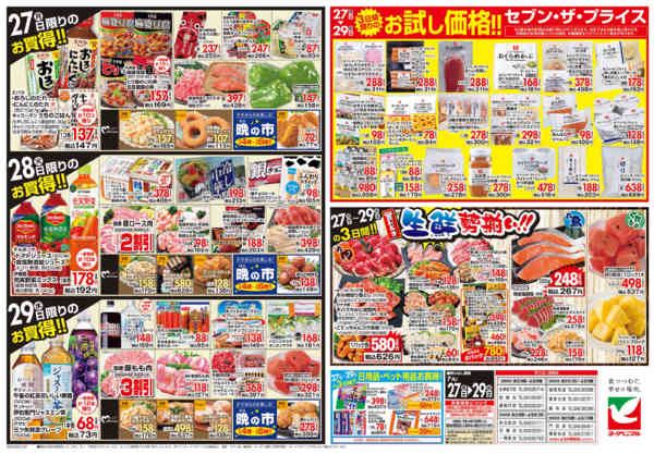 2026年7月27日〜29日まで7/27号チラシ-2