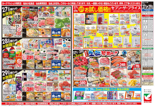 2026年7月27日〜29日まで7/27号チラシnew-2