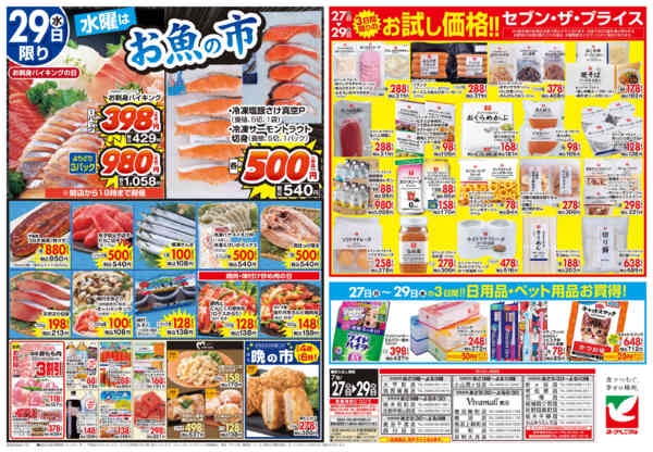 2026年7月27日〜29日まで7/27号チラシnew-2