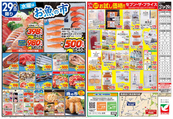 2026年7月27日〜29日まで7/27号チラシ-2