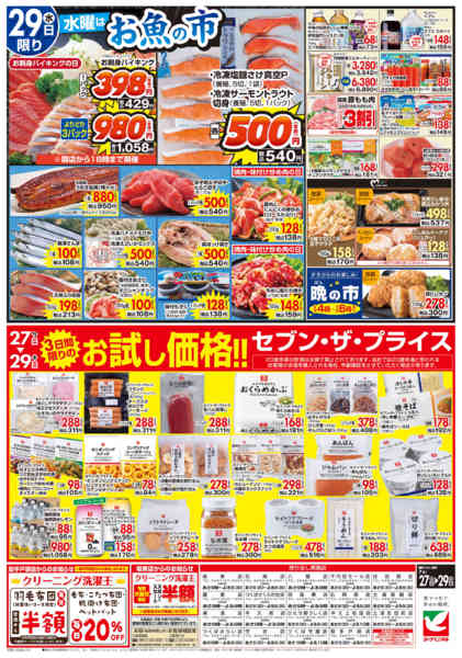 2026年7月27日〜29日まで7/27号チラシ-2
