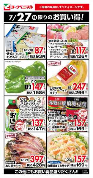 2026年7月27日限り7/27限りのお買い得！new-1