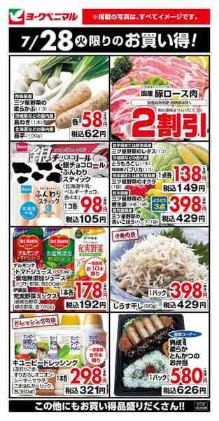 2026年7月28日限り7/28限りのお買い得！new-1