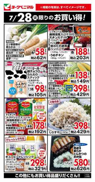 2026年7月28日限り7/28限りのお買い得！new-1