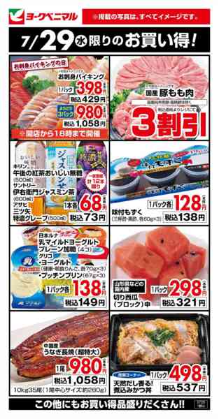 2026年7月29日限り7/29限りのお買い得！new-1