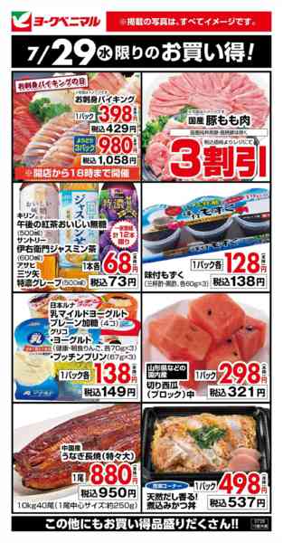 2026年7月29日限り7/29限りのお買い得！new-1