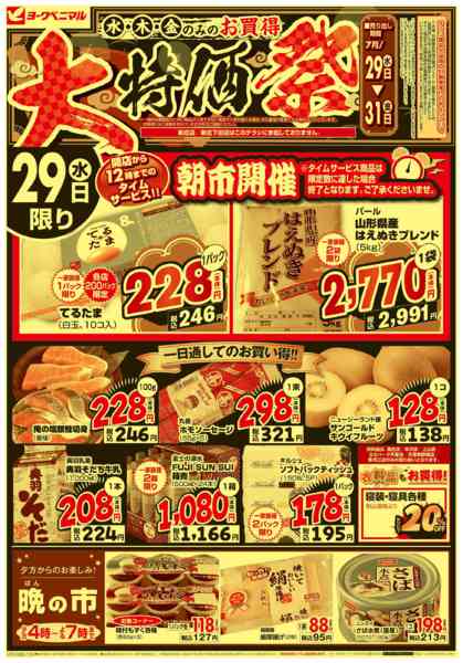 2026年7月29日〜31日まで大特価祭-1