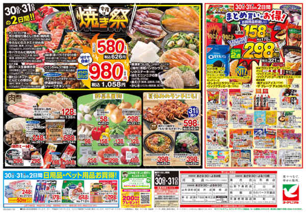 2026年7月30日〜31日まで7/30号チラシ-2
