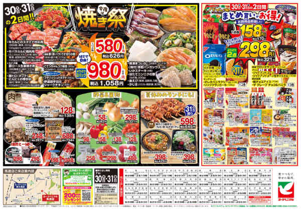 2026年7月30日〜31日まで7/30号チラシ-2