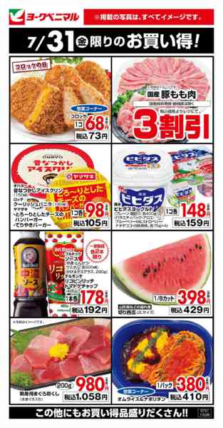 2026年7月31日限り7/31限りのお買い得！new-1