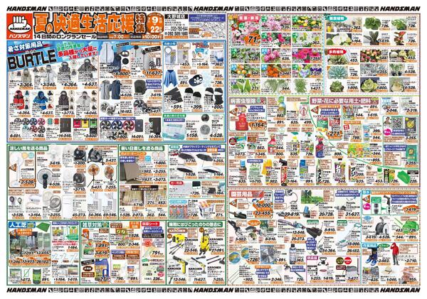 夏の快適生活応援特集new-1