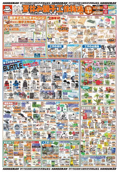夏休み親子工作特集-1