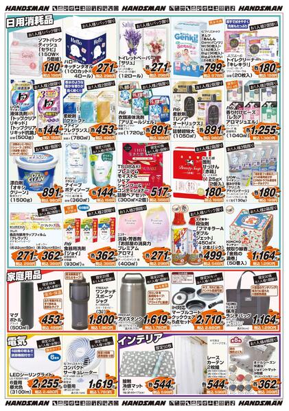 花と緑と暮らしの必需品夏休み大特価セール-2