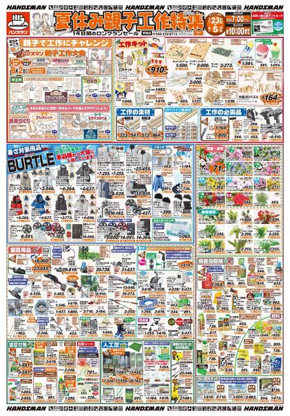 夏休み親子工作特集-1