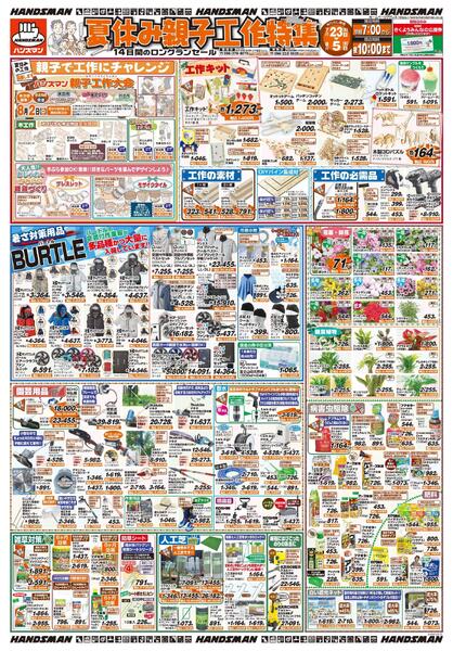 夏休み親子工作特集-1
